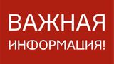 Важная информация для абитуриентов