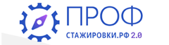 Профстажировки