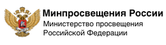 Минпросвещения РФ