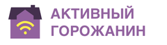 Активный горожанин