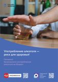 Неделя отказа от алкоголя
