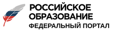 Федеральный портал. Российское образование