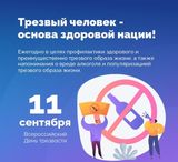 Неделя сокращения потребления алкоголя и связанной с ним смертности и заболеваемости