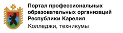 Колледжи, техникумы Республики Карелия